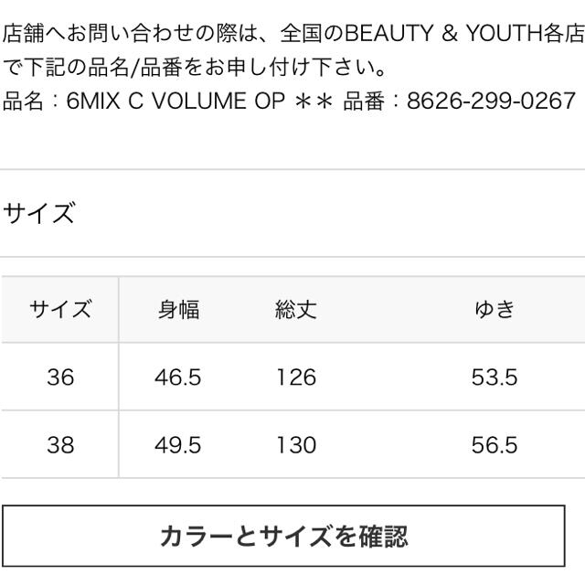 BEAUTY&YOUTH UNITED ARROWS - 最終お値下げ!6☆ROKU☆ワンピース