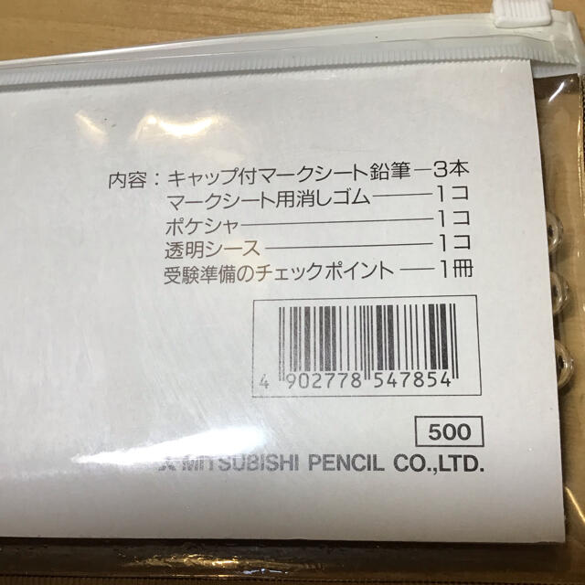 三菱鉛筆(ミツビシエンピツ)の受験、各種資格試験　必携　マークシート用セット エンタメ/ホビーのアート用品(鉛筆)の商品写真