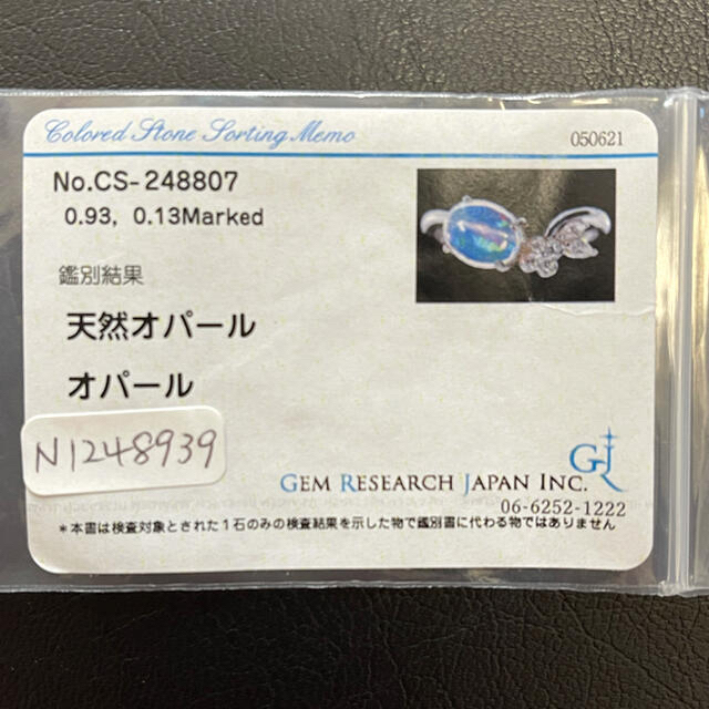 上質ウォーターオパール pt900 0.93ct D0.13ct ソーティング レディースのアクセサリー(リング(指輪))の商品写真