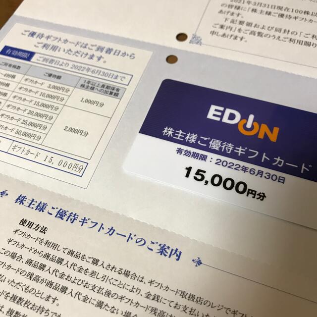 新作コレクション エディオン 株主優待 15000円分 チケット | bca.edu.gr