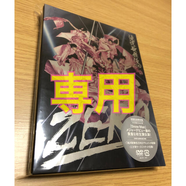 滝沢歌舞伎ZERO 初回生産限定盤　ファイル