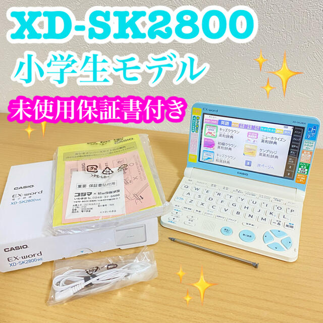 得価日本製 カシオ CASIO 電子辞書 エクスワード 中学生モデル XD-SR3800WE FVfM4-m25963295119 