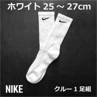 ナイキ(NIKE)の【新品】ナイキ クルーソックス 1足組 ホワイト 25cm〜27cm NIKE(ソックス)