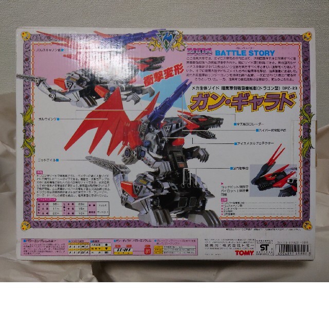 TOMMY - 旧ゾイド ゾイド ガンギャラド ガン・ギャラド 暗黒軍 TOMMY - 旧ゾイド ゾイド ガンギャラド ガン・ギャラド 暗黒軍