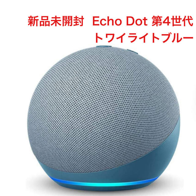 即日発送可 Alexa Echo トワイライトブルー 第4世代