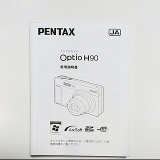 ペンタックス(PENTAX)のPENTAX Optio H90  使用説明書(コンパクトデジタルカメラ)