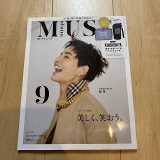 otona MUSE (オトナ ミューズ) 2021年 09月号(その他)