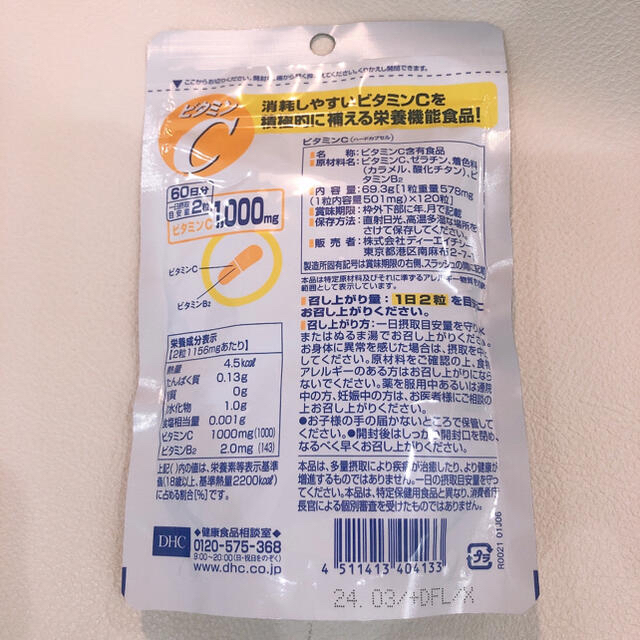 DHC(ディーエイチシー)のビタミンC 食品/飲料/酒の健康食品(ビタミン)の商品写真