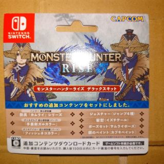 モンスターハンターライズ　デラックスキット(家庭用ゲームソフト)