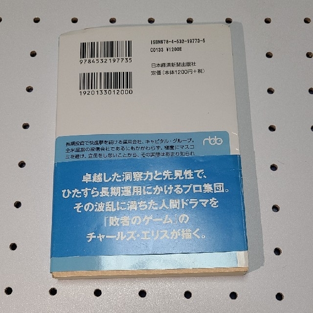 日経BP(ニッケイビーピー)のキャピタル 驚異の資産運用会社 エンタメ/ホビーの本(文学/小説)の商品写真