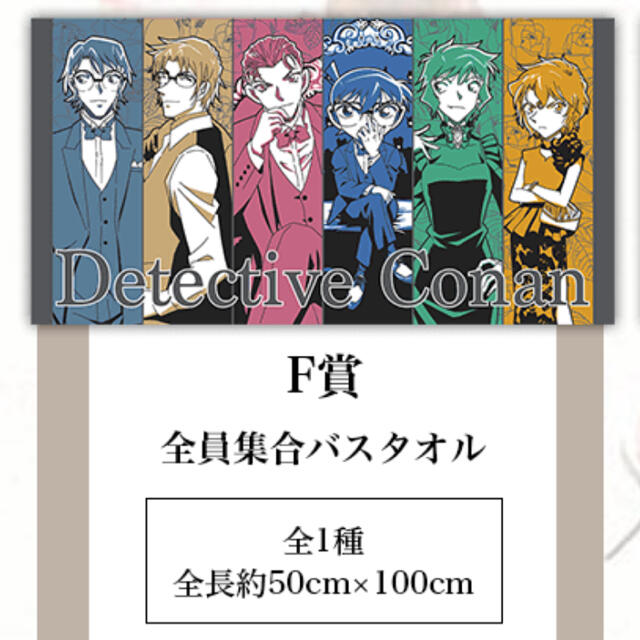 SEGA(セガ)の即購入OK❤︎名探偵コナン 全員集合バスタオル エンタメ/ホビーのおもちゃ/ぬいぐるみ(キャラクターグッズ)の商品写真