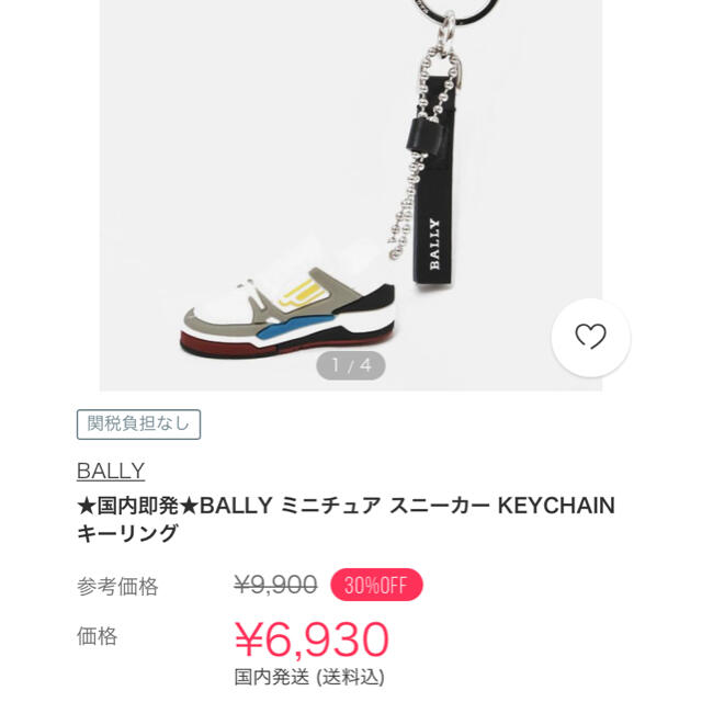 [新品]BALLY キーリング　キーホルダー　2個セット