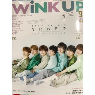 ジャニーズ(Johnny's)のWink up (ウィンク アップ) 2021年 09月号　抜けあり(アート/エンタメ/ホビー)