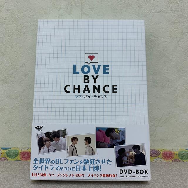 キーラティプアンマリーラブ・バイ・チャンス／Love　By　Chance　DVD-BOX DVD