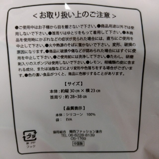 しまむら(シマムラ)のミモランド　おにぎり柄　シリコンスタイ　お食事エプロン キッズ/ベビー/マタニティの授乳/お食事用品(お食事エプロン)の商品写真