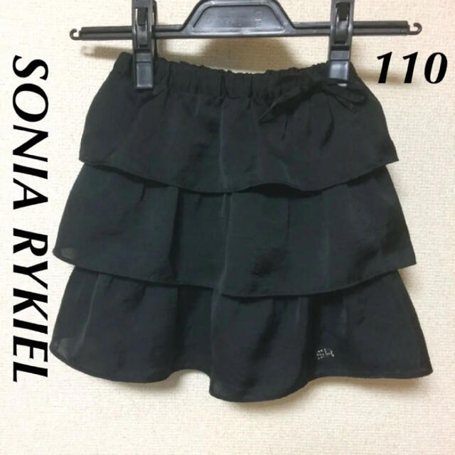 SONIA RYKIEL - SONIA RYKIEL キッズ ティアードスカート 黒 110の通販 by sorami|ソニアリキエルならラクマ SONIA RYKIEL - SONIA RYKIEL キッズ ティアードスカート 黒 110の通販 by sorami|ソニアリキエルならラクマ