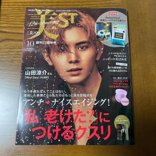 コウブンシャ(光文社)の美ST (ビスト) 2021年 10月号　雑誌のみ(美容)