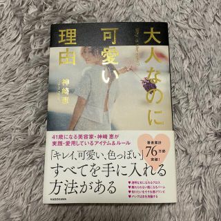 大人なのに可愛い理由(住まい/暮らし/子育て)