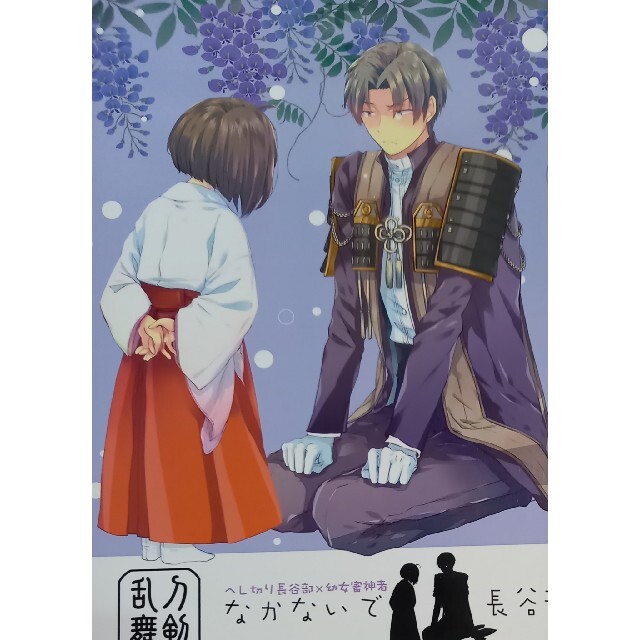 刀剣乱舞同人誌 女医 へし切×女審神者 - 同人誌