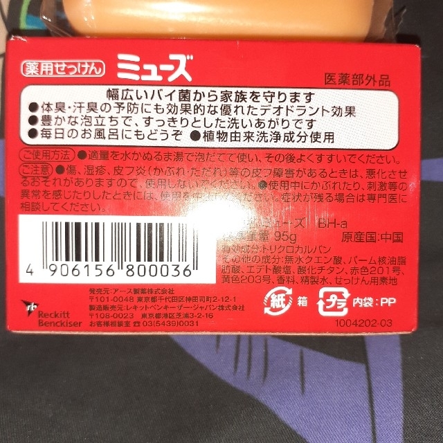 超歓迎 ミューズ 12個 95g ②