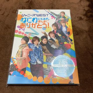 ジャニーズウエスト(ジャニーズWEST)のなにわともあれ、ほんまにありがとう！（初回仕様） DVD(ミュージック)