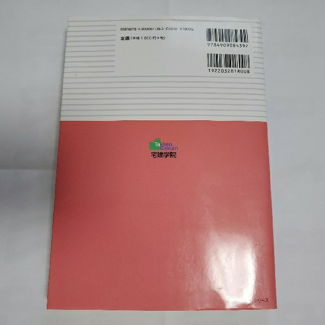 過去問宅建塾 宅建士問題集 ３　２０２０年版 エンタメ/ホビーの本(資格/検定)の商品写真