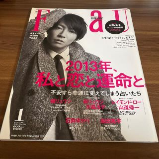 嵐 相葉雅紀 雑誌 フラウ 2013年1月号(その他)