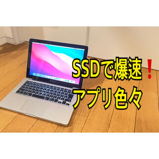 アップル(Apple)のMacBook Pro 13インチ SSDで爆速(ノートPC)