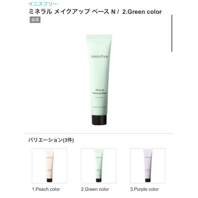 Innisfree(イニスフリー)のイニスフリー コスメ/美容のベースメイク/化粧品(コントロールカラー)の商品写真