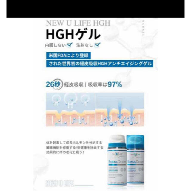 HGH 成長ホルモンジェル　new u life