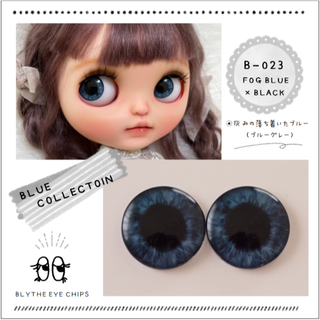 【BLUE_COLLECTION】【B-023】ブライス アイチップ(人形)