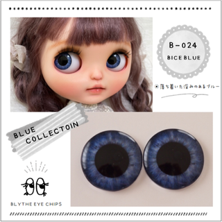 【BLUE_COLLECTION】【B-024】ブライス アイチップ(人形)