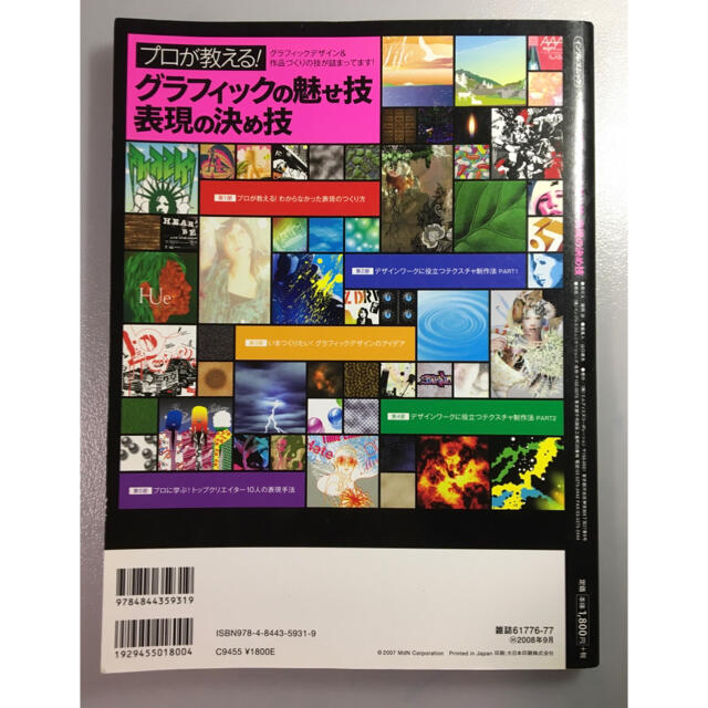 プロが教える！グラフィックの魅せ技、表現の決め技 エンタメ/ホビーの本(コンピュータ/IT)の商品写真