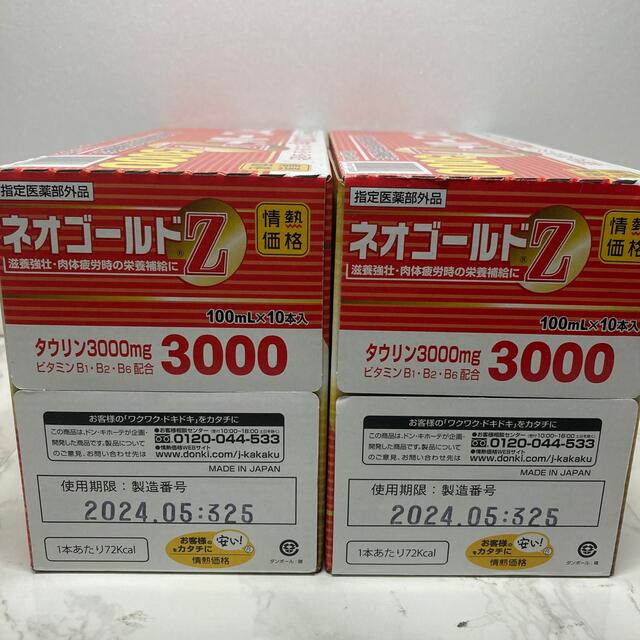 大正製薬(タイショウセイヤク)のネオゴールドZ3000  タウリン3000mg 100ml×20本 食品/飲料/酒の飲料(その他)の商品写真