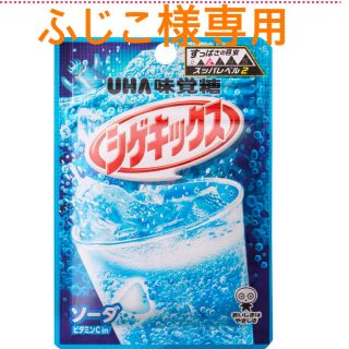 ユーハミカクトウ(UHA味覚糖)のふじこ様専用　UHA味覚糖　シゲキックス(菓子/デザート)