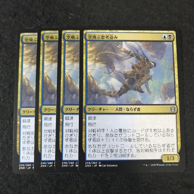 MTG 空飛ぶ思考盗み 日本語4枚セット エンタメ/ホビーのトレーディングカード(シングルカード)の商品写真