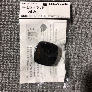 ビタクラフト(Vita Craft)の○新品〒ビタクラフト  つまみ  882-5011(鍋/フライパン)