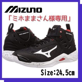 ミズノ(MIZUNO)のmizuno ウエーブモーメンタム MID　24.5cm　メンズ＆レディース(バレーボール)