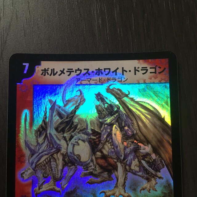 デュエルマスターズ - 【美品】ボルメテウス・ホワイト・ドラゴン