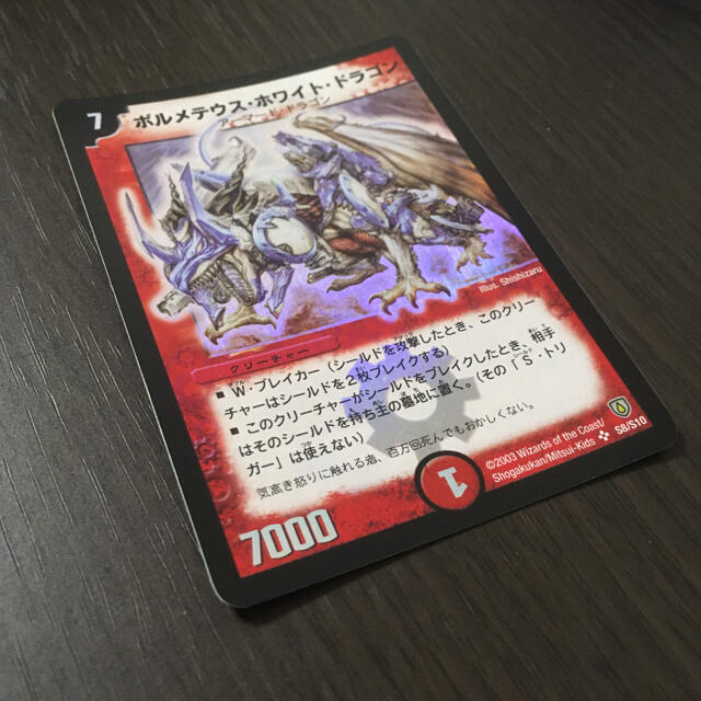 デュエルマスターズ - 【美品】ボルメテウス・ホワイト・ドラゴン