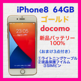 アイフォーン(iPhone)の美品【100％】iPhone8　64GB  ゴールド docomo(スマートフォン本体)