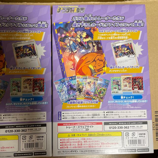 ポケモンカード　トレーナーカードコレクション　ダンデの助言　2つ　新品未開封品 8