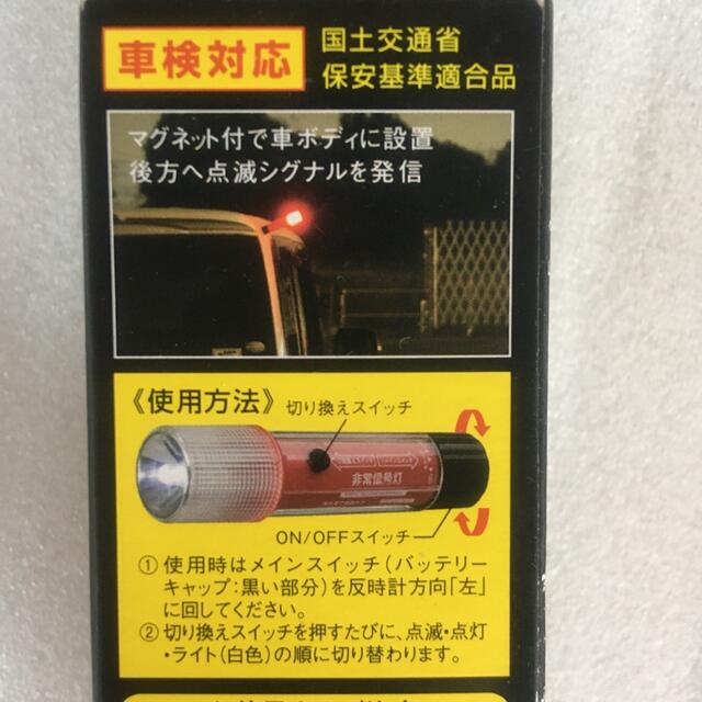 LED非常信号灯(発煙筒の代替え品)  ※懐中電灯機能付き 自動車/バイクの自動車/バイク その他(その他)の商品写真