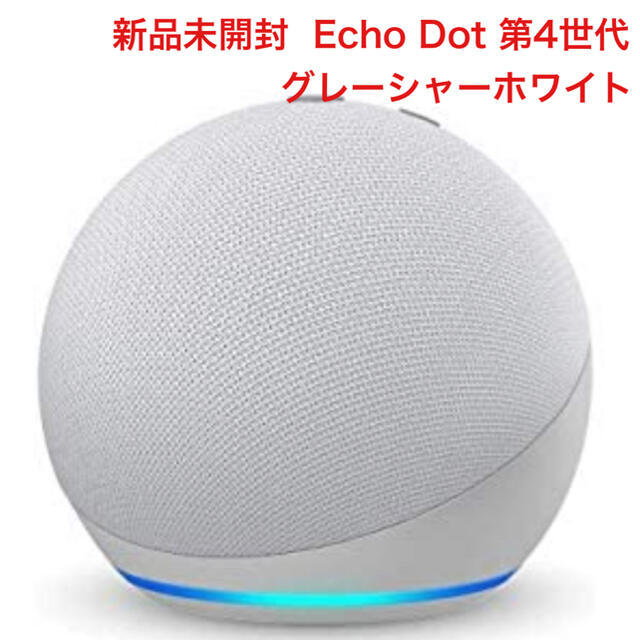 ECHO - (新品未開封) Echo Dot 第4世代 グレーシャーホワイト の通販 by (まとめて購入値下げ中)たぬさん's shop ｜エコー ならラクマ