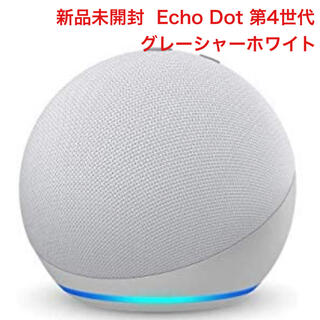 エコー(ECHO)の(新品未開封) Echo Dot 第4世代 グレーシャーホワイト (スピーカー)