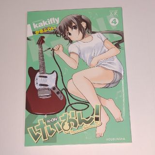 けいおん! 4巻  アニメイト限定カバー (4コマ漫画)