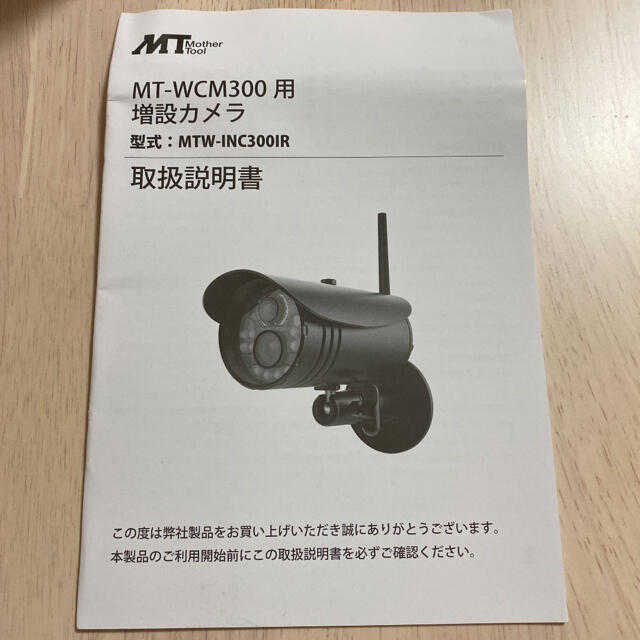 MT-WCM300用　防犯　カメラ　ワイヤレス　mtw-inc300ir スマホ/家電/カメラのスマホ/家電/カメラ その他(防犯カメラ)の商品写真