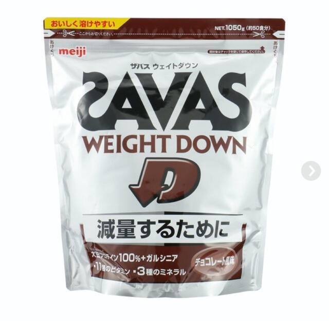 【２品売り】ザバス ウェイトダウン チョコレート 1,050g(50食分) ×2