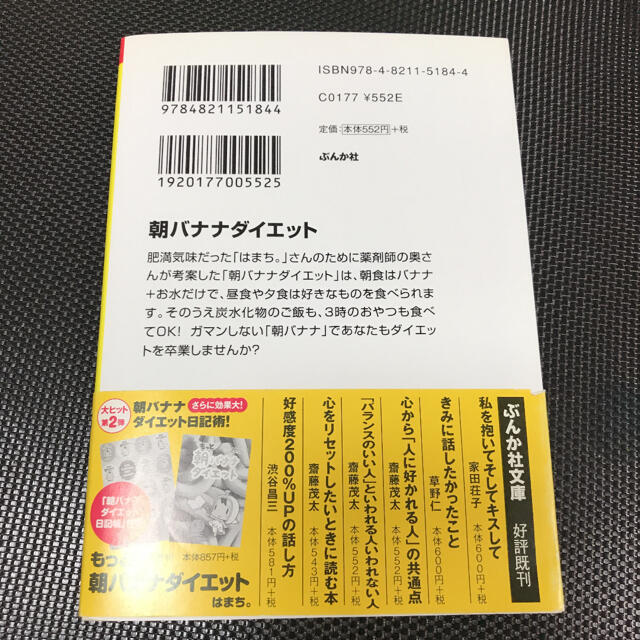 朝バナナダイエット エンタメ/ホビーの本(住まい/暮らし/子育て)の商品写真