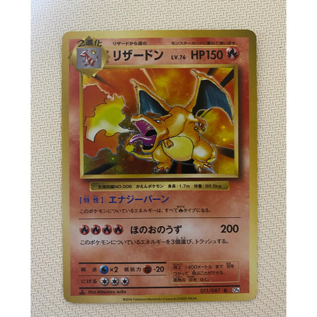 ポケモンカード リザードン cp6 復刻 再録